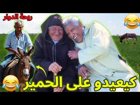 ريحة البلاد   محمد عطير حلقة جديدة مع الحاج بوشعيب