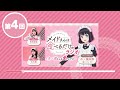 WEBラジオ TVアニメ「メイドさんは食べるだけ」のラジオ ~市ノ瀬さんを愛でるだけ~ 第4回(ゲスト:ARCANA PROJECT 相田詩音、吉乃櫻 ) #webradio