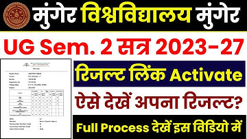 Munger University UG Semester 2 Result Link Activated 2023-27 । ऐसे देखें सभी अपना रिजल्ट