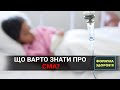 Що таке СМА? | Рідкісний випадок порятунку | Життя після трансплантації | ФОРМУЛА ЗДОРОВ’Я