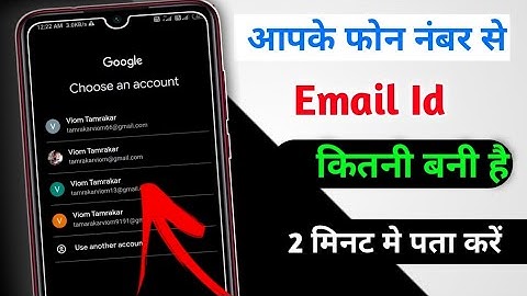 Find All Gmail Accounts Linked to Your Phone Number | Updated 2025