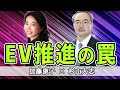 EV推進の罠