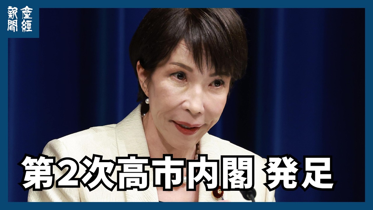 【ノーカット】高市首相、第2次内閣発足受け会見