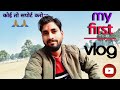 My first vlog    my first vedio on youtube  lifestarvlog lifestarvlog vlog myfirstvlog