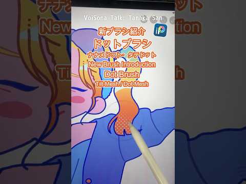 【New Brush】Tilt Mesh【ibisPaint】