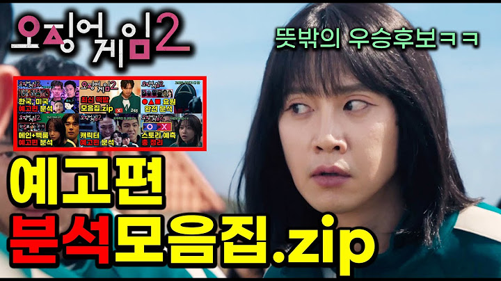 《오징어게임2》🔥보기 전 필수 시청🔥"스토리 예측, 예고편 리뷰" 한번에 몰아보기 "30분" 모음집