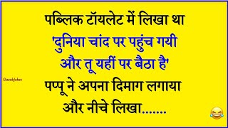 Download मजेदार चुटकुले | Funny Jokes In Hindi | Tell Me A Joke | Funny Chutkule 🤣 | Come Video MP3 मजेदार चुटकुले | Funny Jokes In Hindi | Tell Me A Joke | Funny Chutkule 🤣 | Come