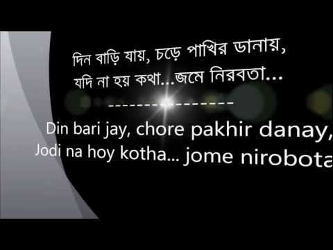 Din bari jay lyrics