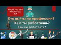 Improve Russian vocabulary |JOBS IN RUSSIAN