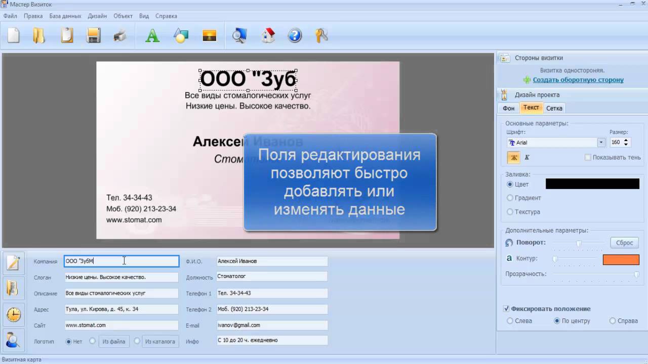 Программа по визиткам скачать бесплатно