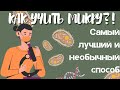 Микробиология | Как я все выучила к экзамену? | Учеба в меде