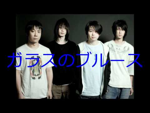 藤くんと一緒にガラスのブルース歌ってみた