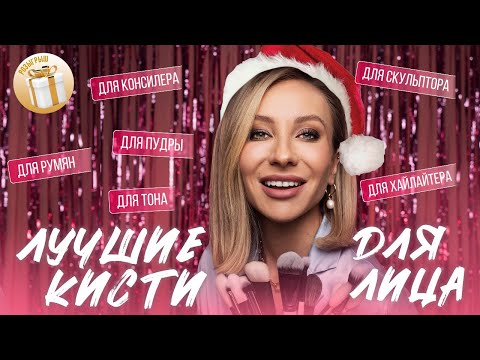 ЛУЧШИЕ КИСТИ ДЛЯ ЛИЦА| ЛЮКС И БЮДЖЕТ