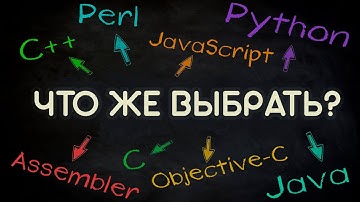 Какой язык программирования выбрать и учить в 2022 году?