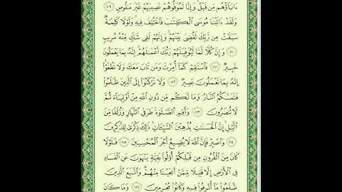 سورة هود (14) من الأية 109  إلى 117