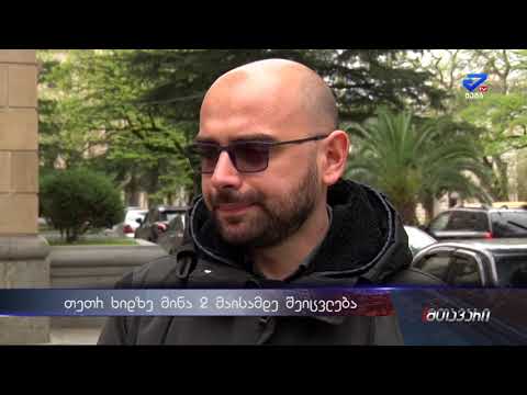 თეთრ ხიდზე დაზიანებული მინა 2 მაისამდე შეიცვლება