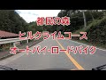 お手軽ツーリングコース都民の森