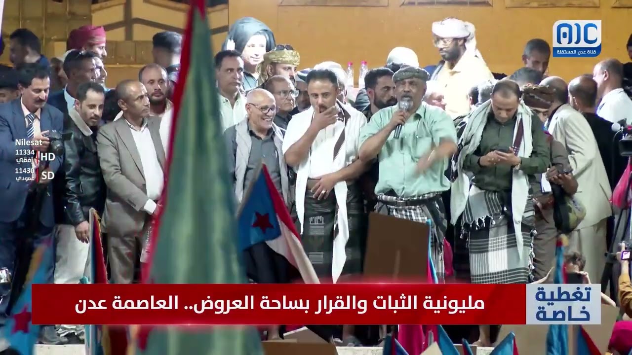 كلمة انتقالي حضرموت ألقاها الأستاذ سالم بن دغار في مليونية الثبات والقرار بساحة العروض بعدن