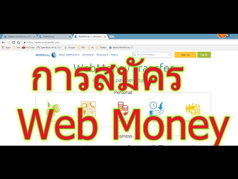 วีดีโอ: วิธีการโอนเงินจากโทรศัพท์ไปยัง Webmoney