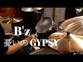 B'z/憂いのGYPSY/ドラム叩いてみた