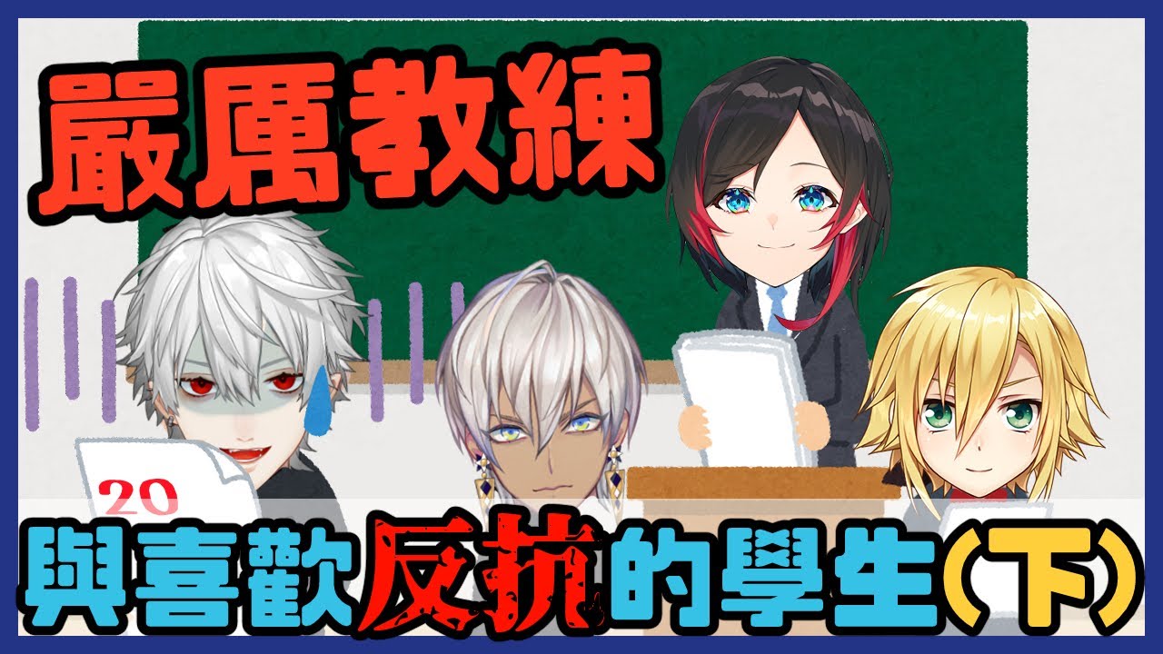 【彩虹社中文】嚴厲教練與他喜歡反抗的學生（合集）（下）【葛葉/うるか/イブラヒム/卯月コウ】