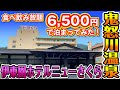 【伊東園ホテルニューさくら】夏休みは鬼怒川温泉で決まり!! 1人6,500円で泊まって食べ飲み放題!プールやカラオケも楽しめる温泉宿♪