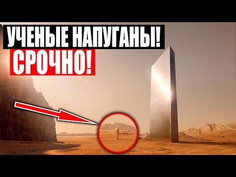 МАРС ОТКРЫВАЕТ СТРАШНУЮ ТАЙНУ! УЧЕНЫЕ ИЗ NASA ГЛАЗАМ НЕ ПОВЕРИЛИ! 21.08.2021 ДОКУМЕНТАЛЬНЫЙ ФИЛЬМ HD