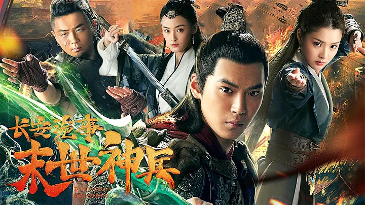 【悬疑古装】《长安诡事之末世神兵》兵临城下背水一战丨主演：孙讯 / 石雪婧 / 皓乔 - 天天要闻