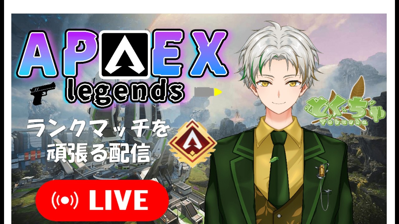 #2【APEX】ランクマッチ頑張ります！！（#新人Vtuber）