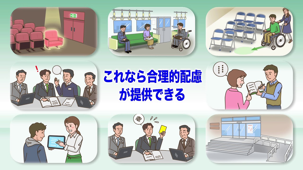 こんな時どうする？“障害者への合理的配慮”望ましい対応