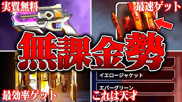 【最速スパレジェ】お金がない無課金勢がスキン富豪になる方法８選【APEX LEGENDS】【スキン解説】【apex スキン】【apex スパレジェ】