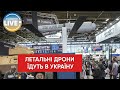 💪Важкі дрони-вбивці Switchblade 600 їдуть в Україну / Останні новини