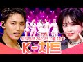 [뮤직뱅크 주간 차트 TOP10] 2023년 11월 1주 『K-차트』 순위ㅣ All Stages at Music Bank of KBS