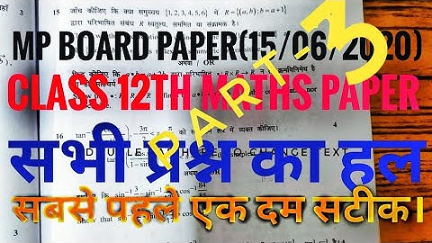 Mp board class १२ maths paper  maths exam solution15/06/2020