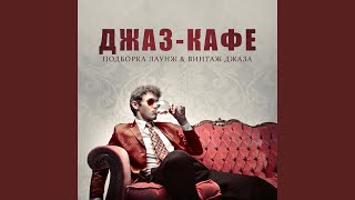 Прованс - Explosion of Jazz Ensemble