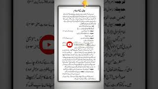 بیوی کے غلام || Bv k Gulam || iqra umm-ul-kitab
