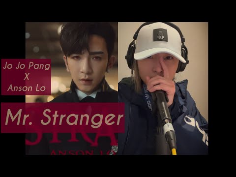 Mr. Stranger (原唱：Anson Lo) (cover / online jam) Jo Jo Pang 彭祖容