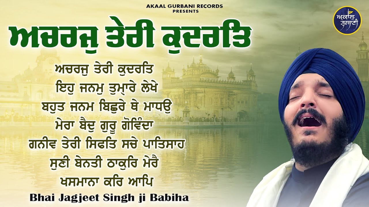 Acharaj Teri Kudrat  - Bhai Jagjeet Singh Ji Babiha   