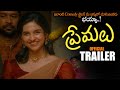 Premalu Telugu Movie Official Trailer || Naslen || Mamitha || Althaf Salim || Shyam Mohan || NS