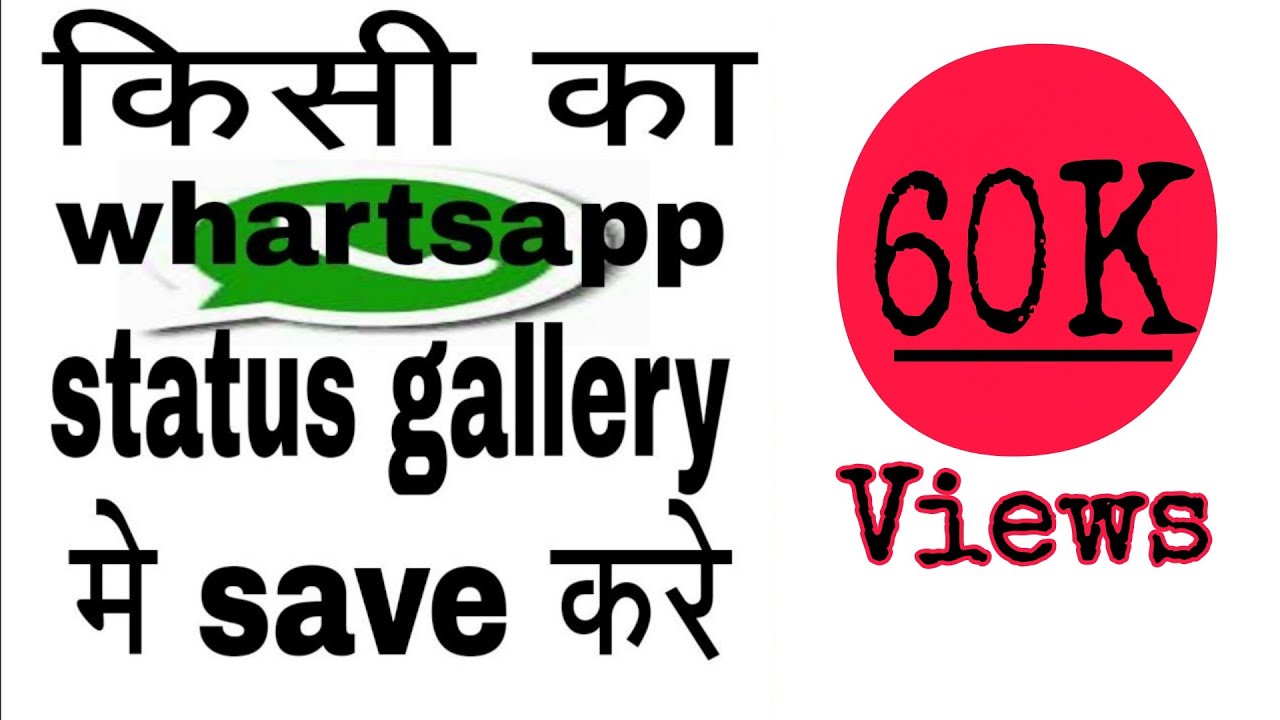 Kisi Ka WhatsApp status gallery me kaise save kare YouTube