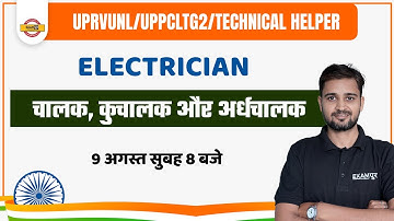 UPRVUNL/UPPCLTG2/TECHNICAL HELPER | ELECTRICIAN CLASSES | CONDUCTORS , INSULATORS | BY ARUN SIR
