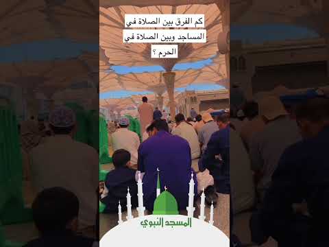 فضل صلاه الجمعه في الحرم والمساجد الاخري صلاة الجمعه الحرم النبوي