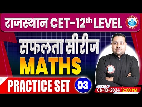 RSMSSB CET 2024 | Rajasthan CET Maths Practice Set 03 | RSMSSB CET Maths by Shobhit Sir