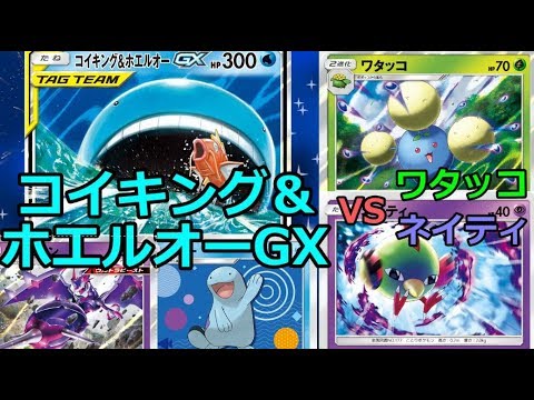 【ポケカ(PTCGO)】初のTAGTEAM！コイキング＆ホエルオーGX(Magikarp&Wailord)【ゆっくり】 - YouTube