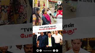 CM Vijay Aatchi-ku Public Kudutha Positive Review! #cmvijay #tvk #assembly #dmk