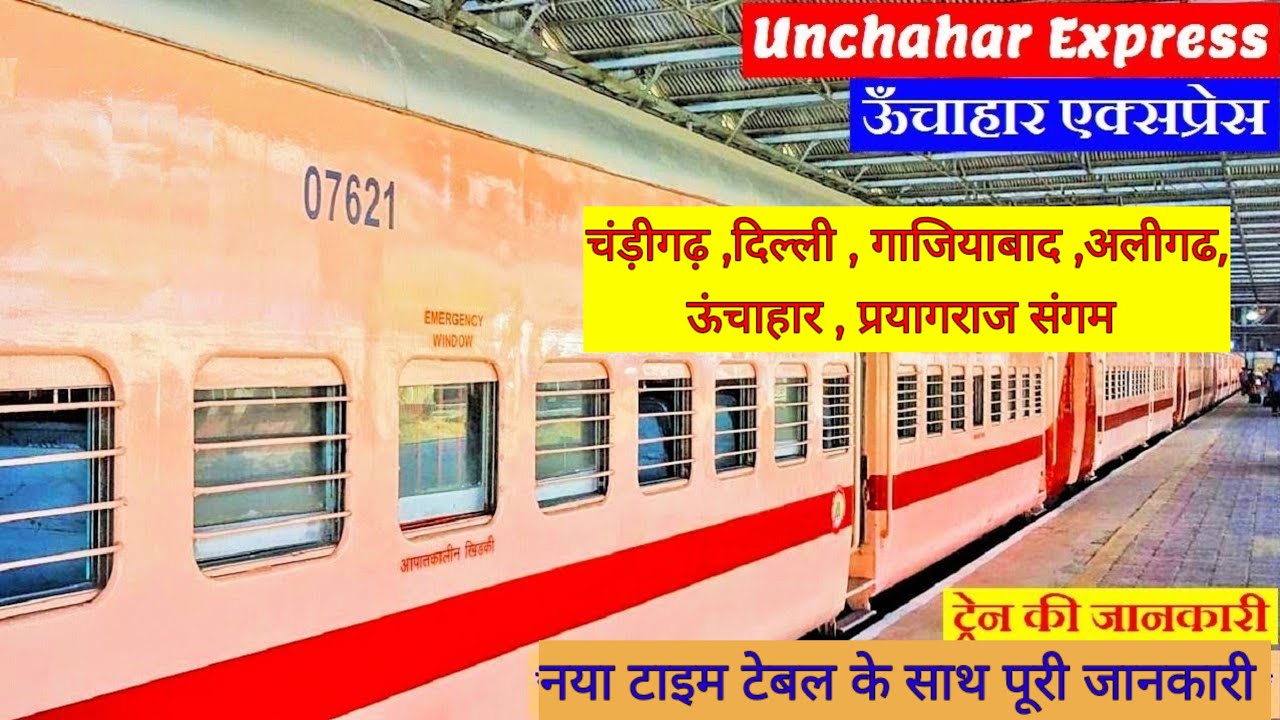 ऊँचाहार एक्सप्रेस | Unchahar Express | 14218 Train | Chandigarh To Prayagraj Sangam | Train INfo