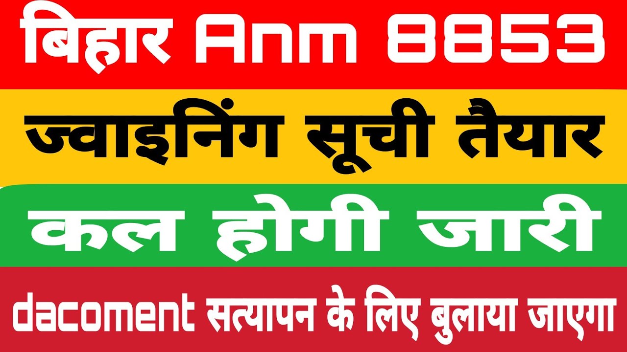 Bihar anm 8853 joining date clear|Bihar anm 8853 joining letter/8853 joining kab hoga