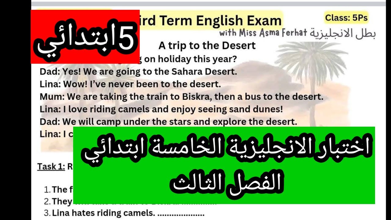 اختبار الانجليزية الخامسة ابتدائي الفصل الثالث