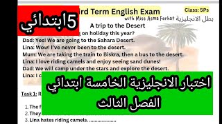 اختبار الانجليزية الخامسة ابتدائي الفصل الثالث