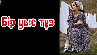 видео: Бір уыс тұздың әсері, қиын тағдыр. әсерлі әңгіме картинка: Бір уыс тұздың әсері, қиын тағдыр. әсерлі әңгіме